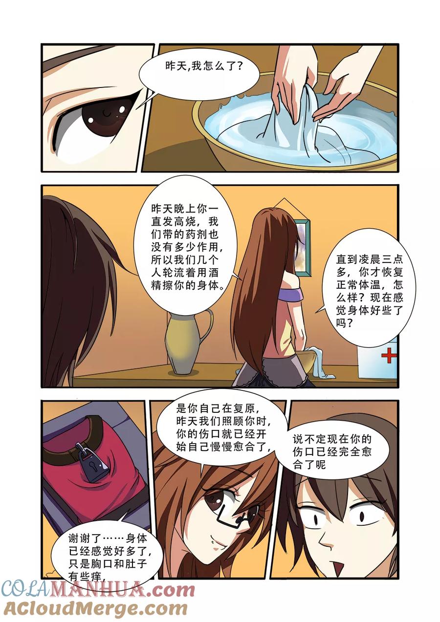 第38话诱饵-无限恐怖-魅丽漫画馆（第11张）