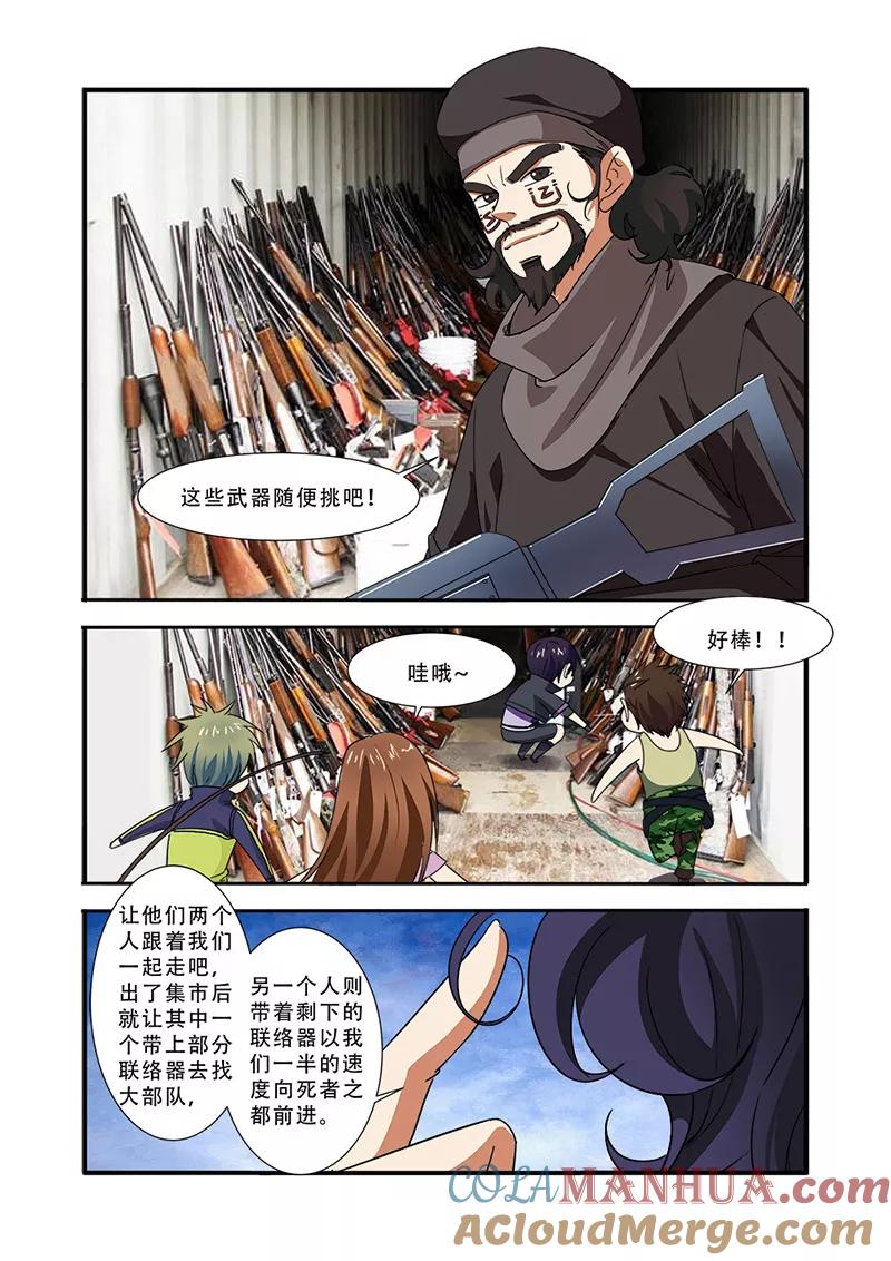 第39话陪葬-无限恐怖-魅丽漫画馆（第5张）