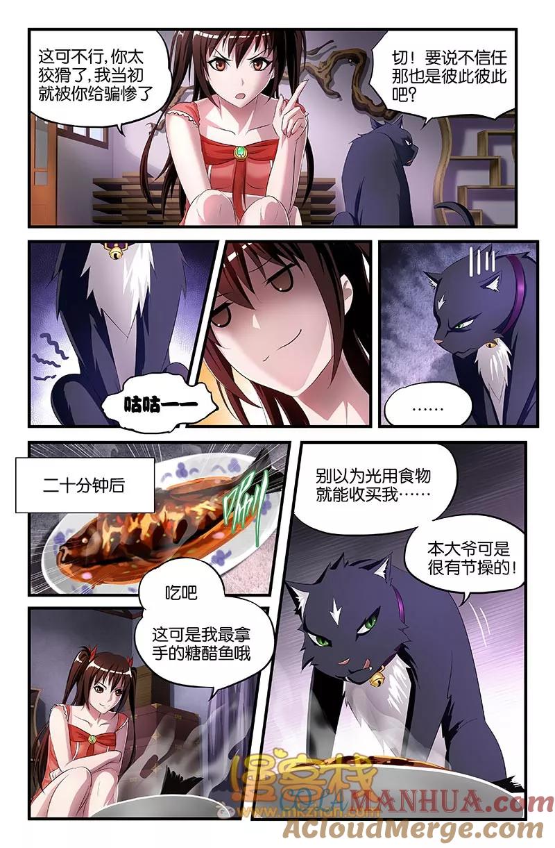 第39话-雀灵神域-海明（第2张）