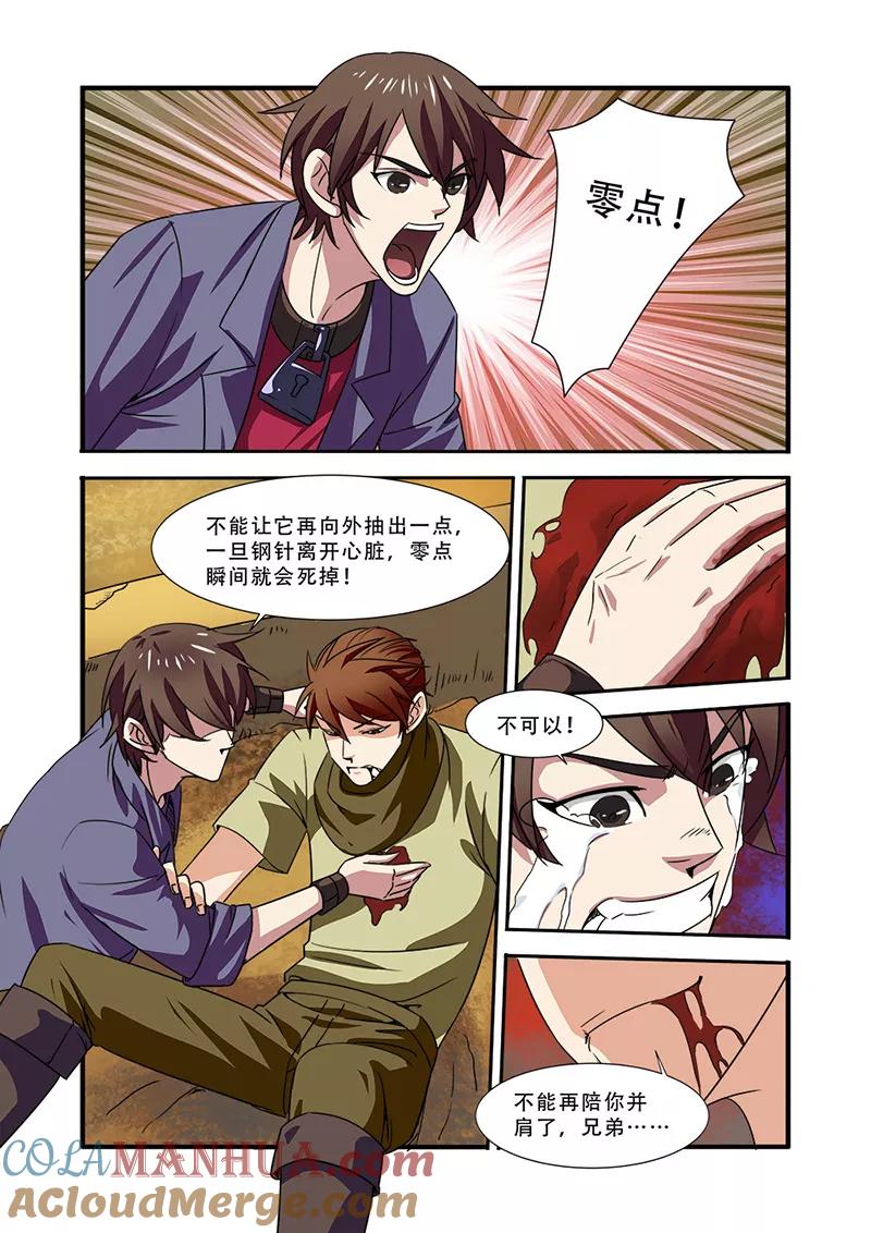 第39话陪葬-无限恐怖-魅丽漫画馆（第23张）