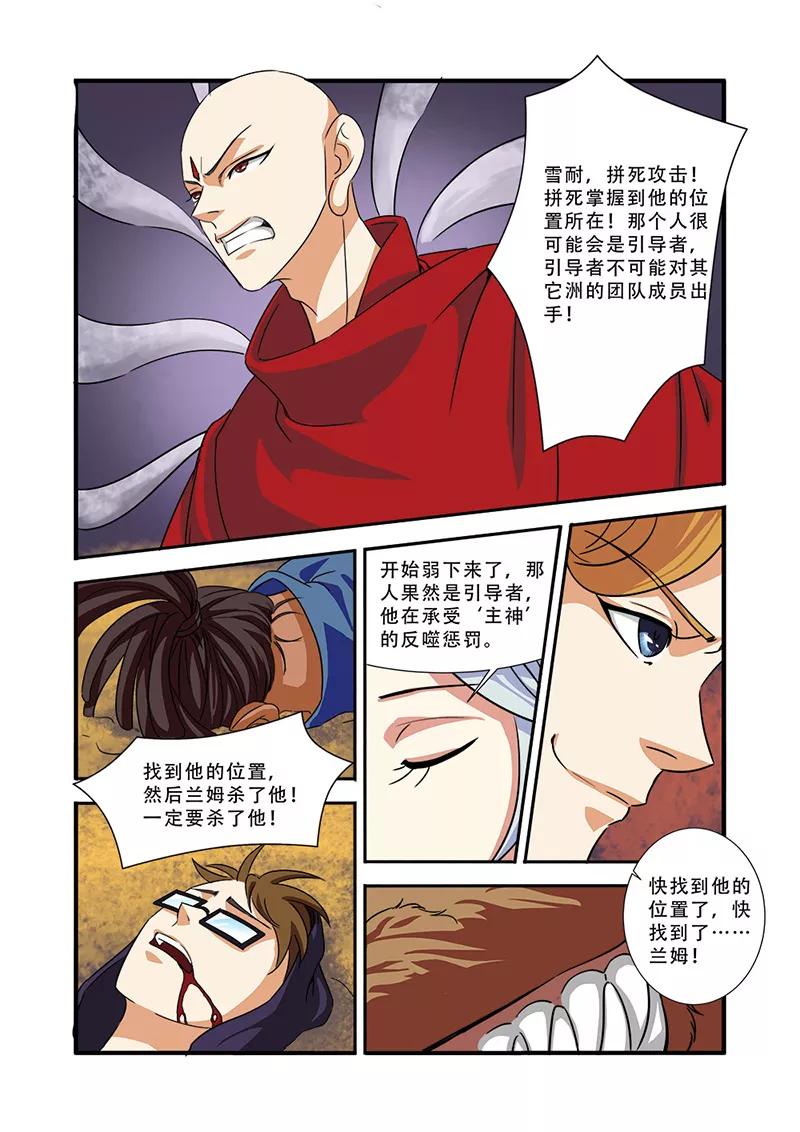 第39话陪葬-无限恐怖-魅丽漫画馆（第20张）