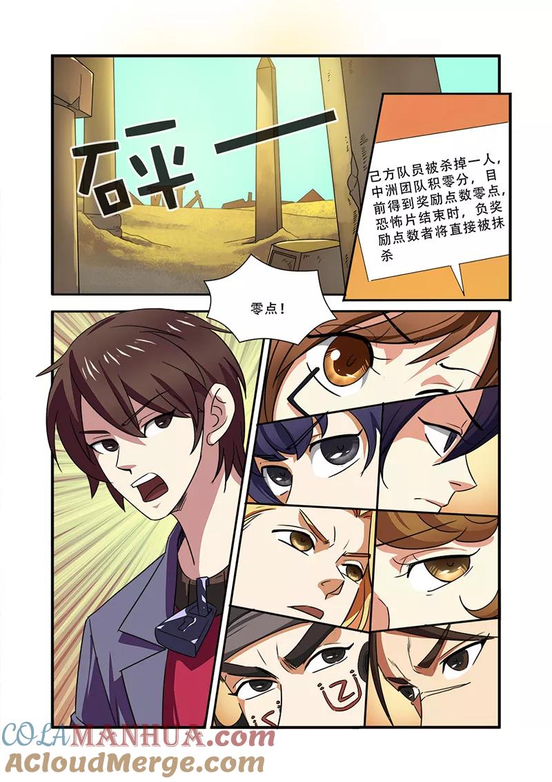 第39话陪葬-无限恐怖-魅丽漫画馆（第17张）