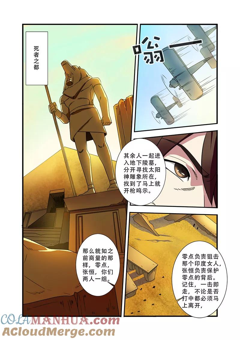 第39话陪葬-无限恐怖-魅丽漫画馆（第11张）