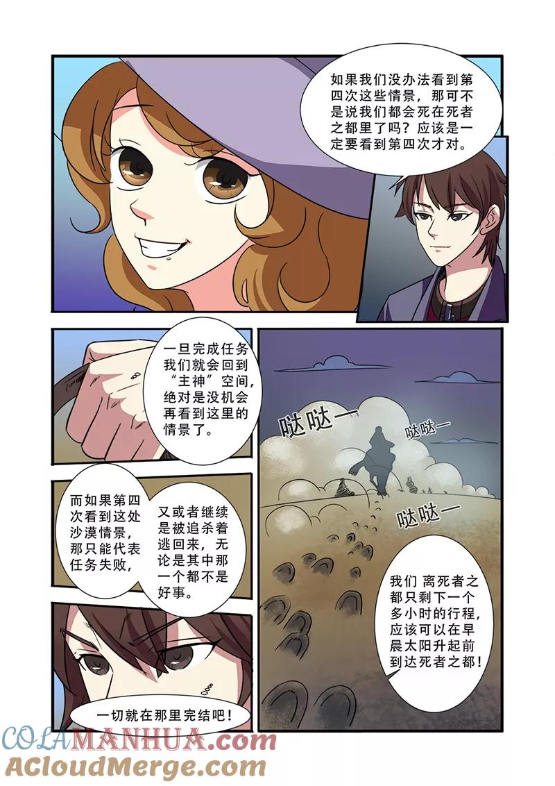 第39话陪葬-无限恐怖-魅丽漫画馆（第7张）