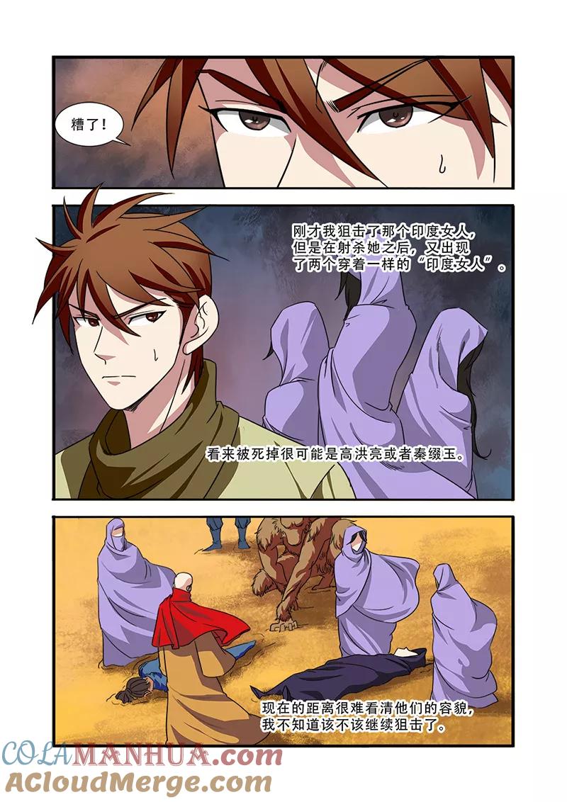 第39话陪葬-无限恐怖-魅丽漫画馆（第19张）