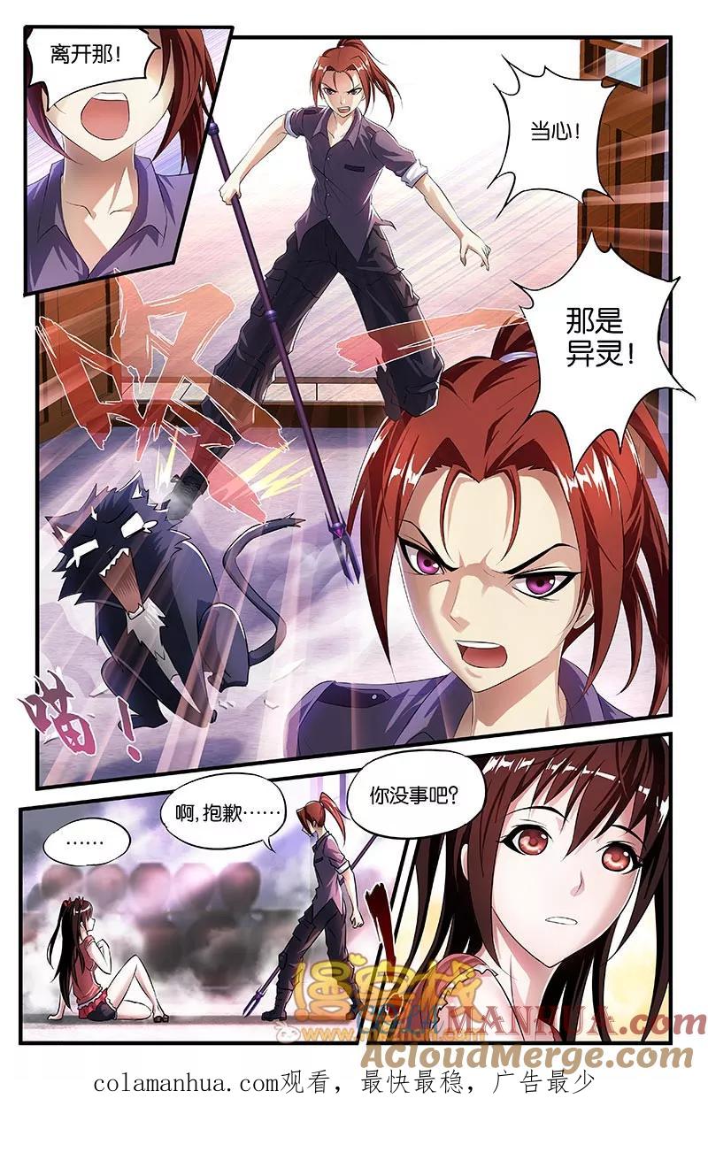 第39话-雀灵神域-海明（第5张）