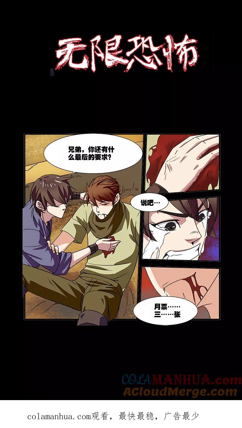 第39话陪葬-无限恐怖-魅丽漫画馆（第25张）