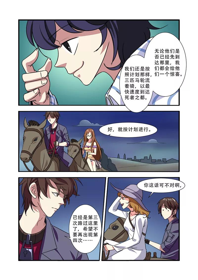 第39话陪葬-无限恐怖-魅丽漫画馆（第6张）