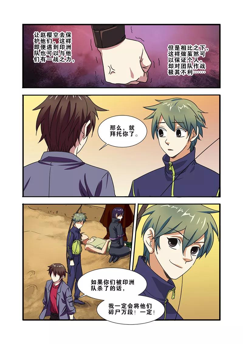 第40话努力拯救-无限恐怖-魅丽漫画馆（第18张）