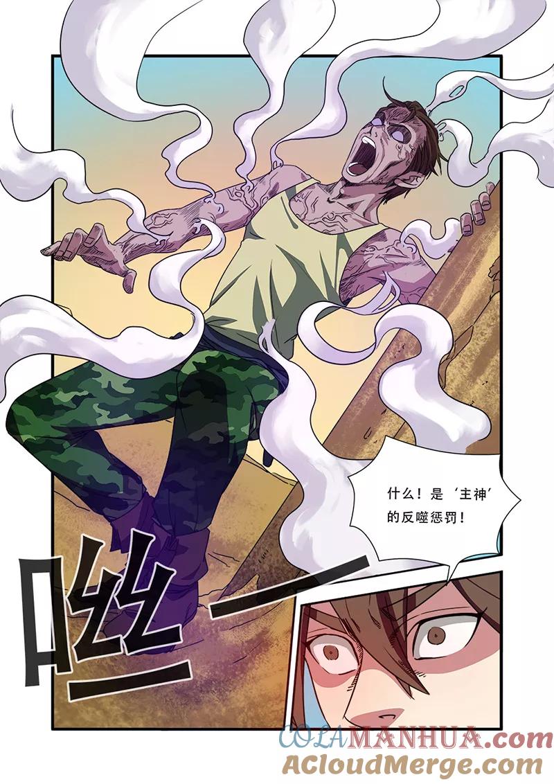 第40话努力拯救-无限恐怖-魅丽漫画馆（第7张）