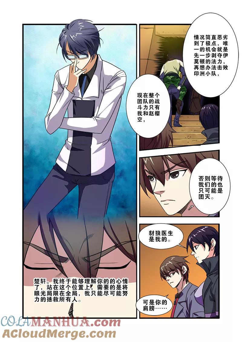 第40话努力拯救-无限恐怖-魅丽漫画馆（第19张）