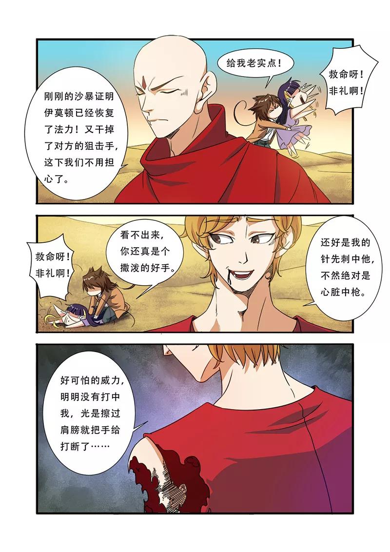 第40话努力拯救-无限恐怖-魅丽漫画馆（第14张）