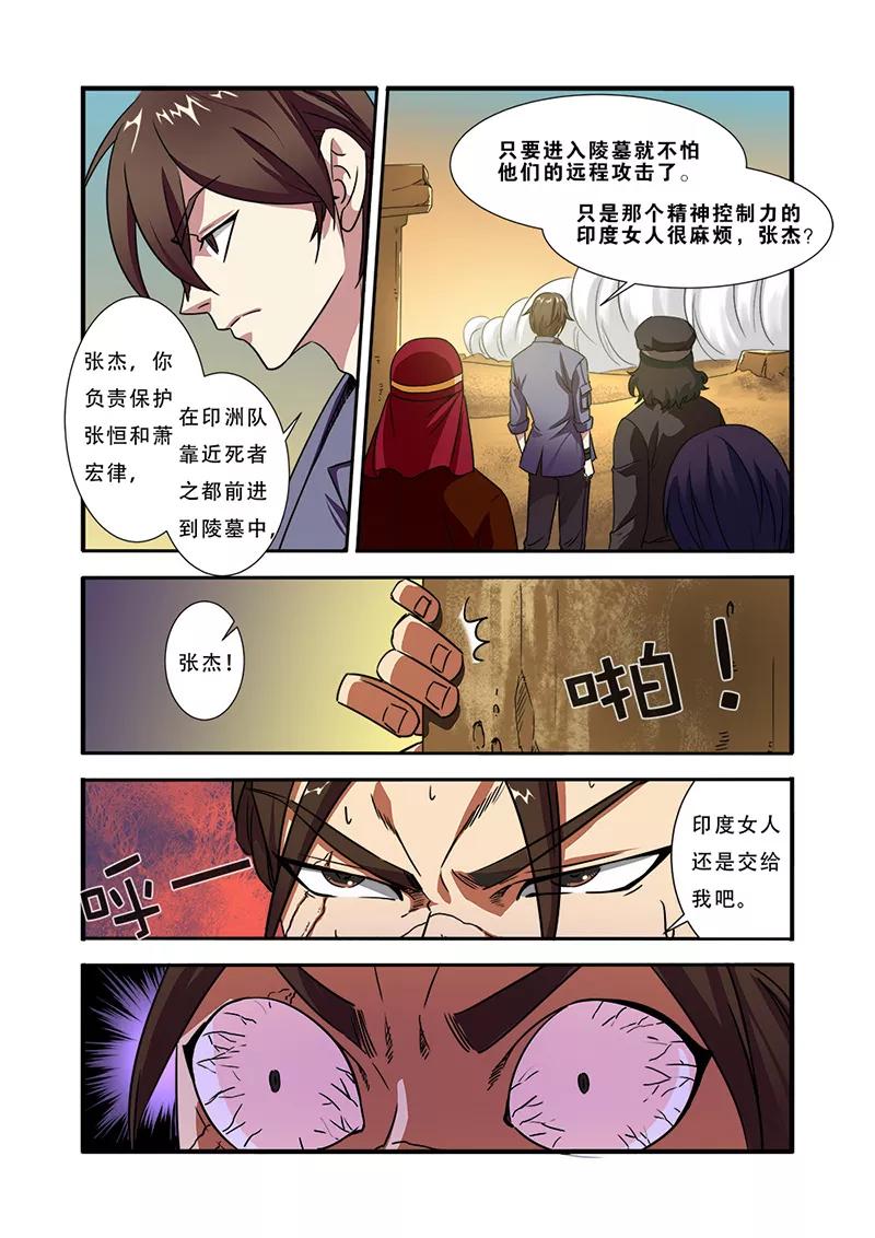 第40话努力拯救-无限恐怖-魅丽漫画馆（第6张）