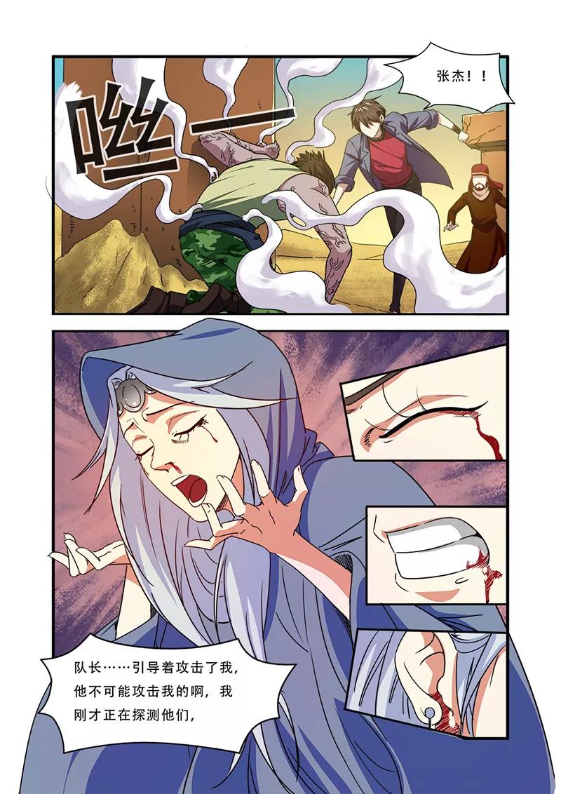第40话努力拯救-无限恐怖-魅丽漫画馆（第8张）