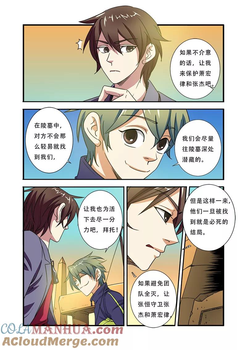 第40话努力拯救-无限恐怖-魅丽漫画馆（第17张）