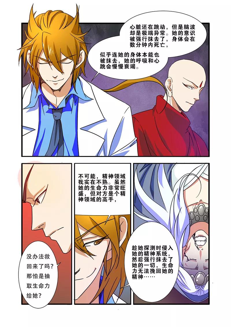 第40话努力拯救-无限恐怖-魅丽漫画馆（第10张）