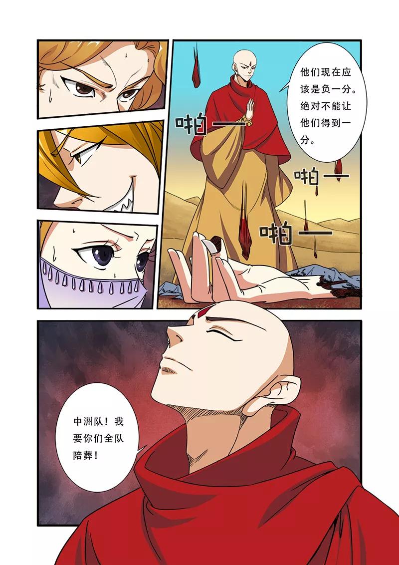 第40话努力拯救-无限恐怖-魅丽漫画馆（第12张）