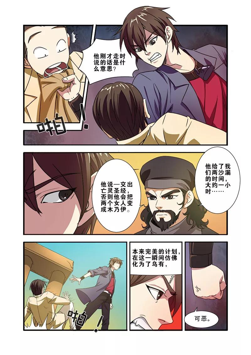 第40话努力拯救-无限恐怖-魅丽漫画馆（第4张）