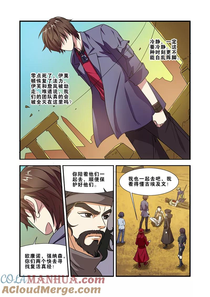 第40话努力拯救-无限恐怖-魅丽漫画馆（第5张）