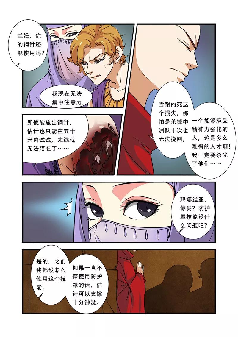 第41话八岐大蛇-无限恐怖-魅丽漫画馆（第10张）
