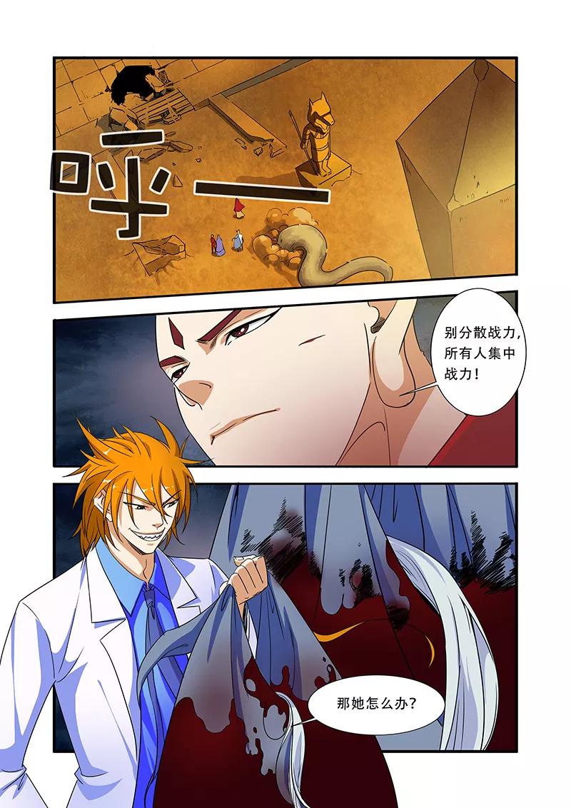 第41话八岐大蛇-无限恐怖-魅丽漫画馆（第2张）