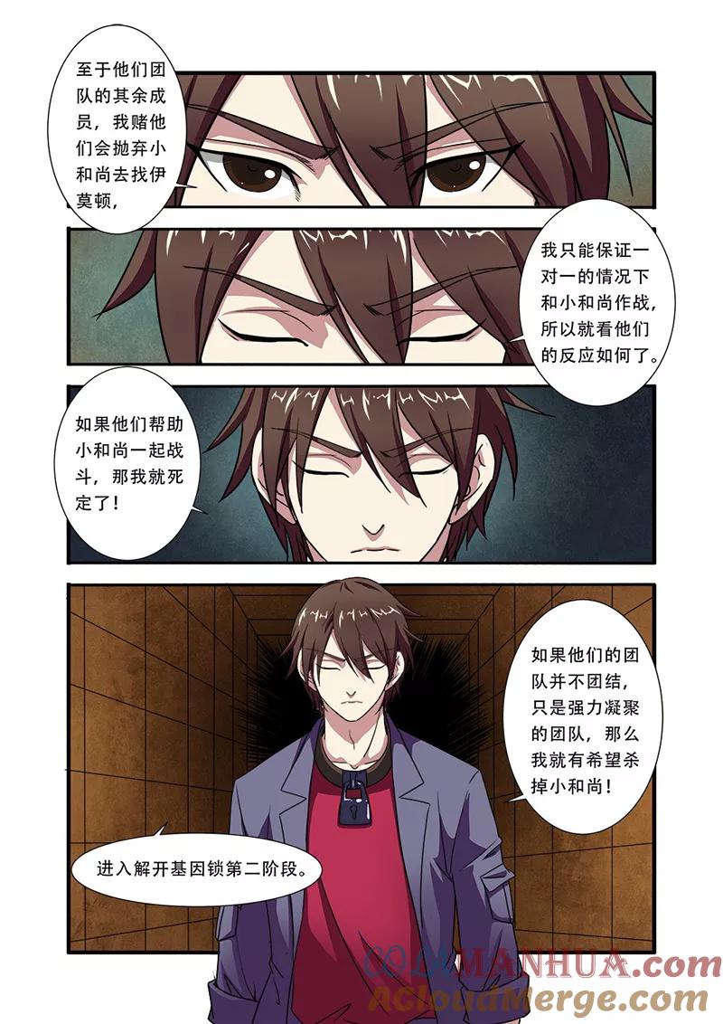第41话八岐大蛇-无限恐怖-魅丽漫画馆（第7张）