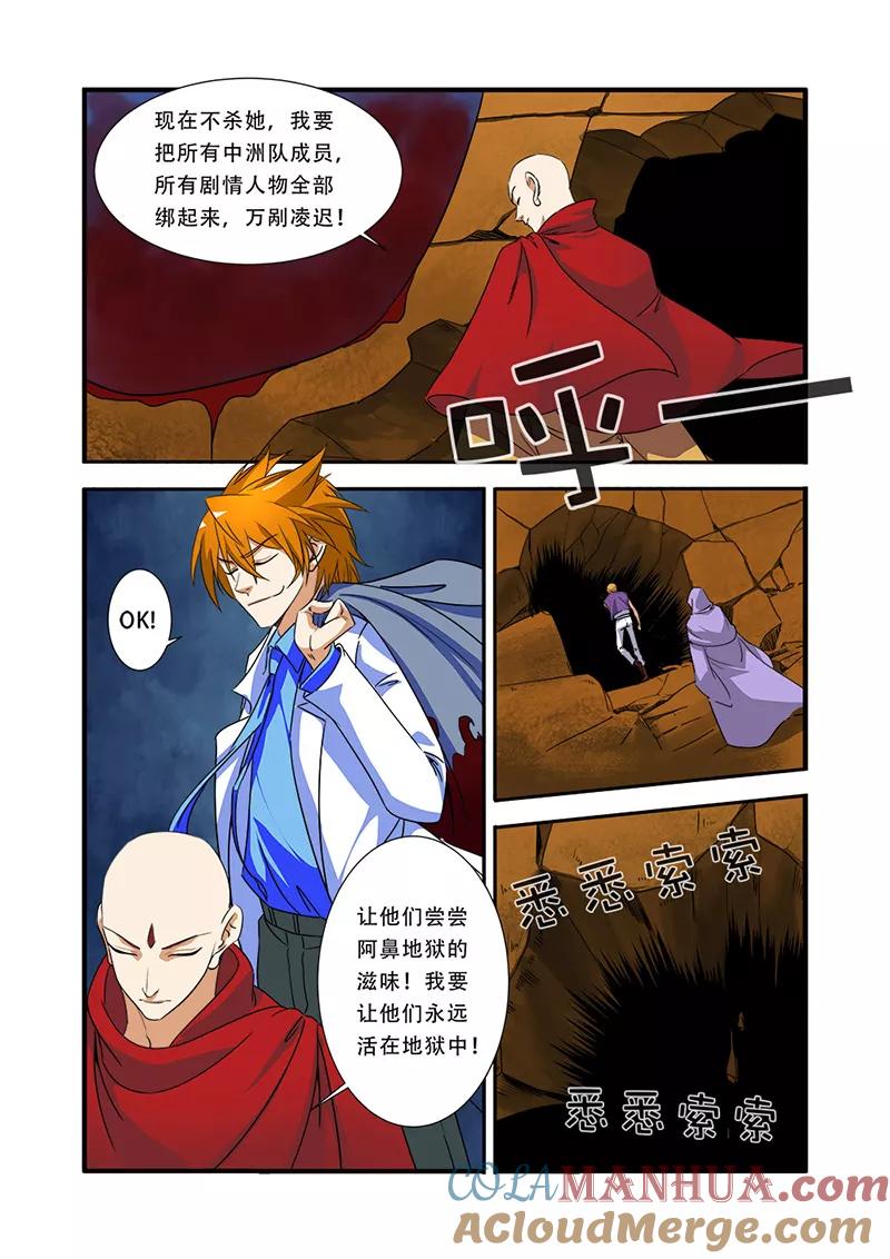 第41话八岐大蛇-无限恐怖-魅丽漫画馆（第3张）