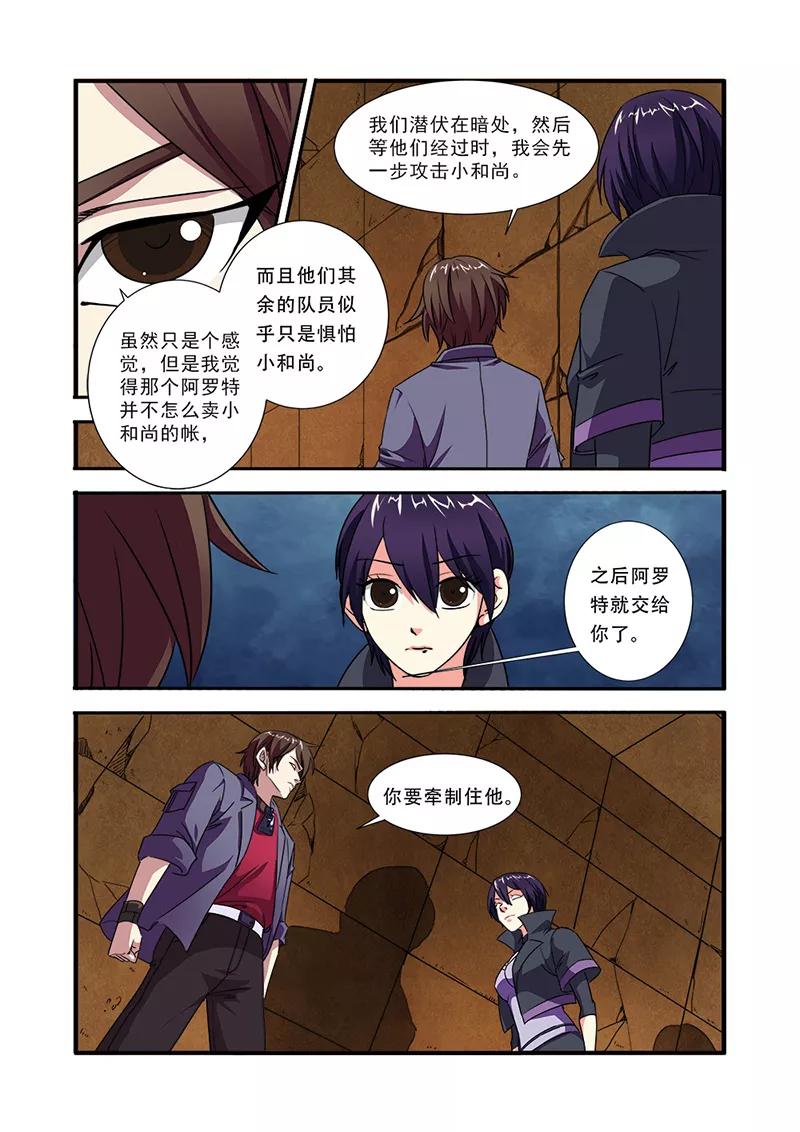 第41话八岐大蛇-无限恐怖-魅丽漫画馆（第6张）