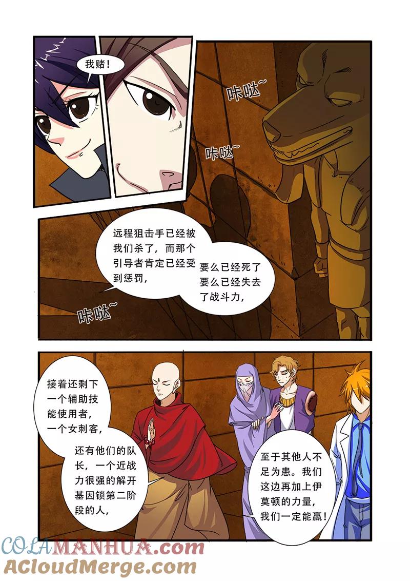 第41话八岐大蛇-无限恐怖-魅丽漫画馆（第9张）