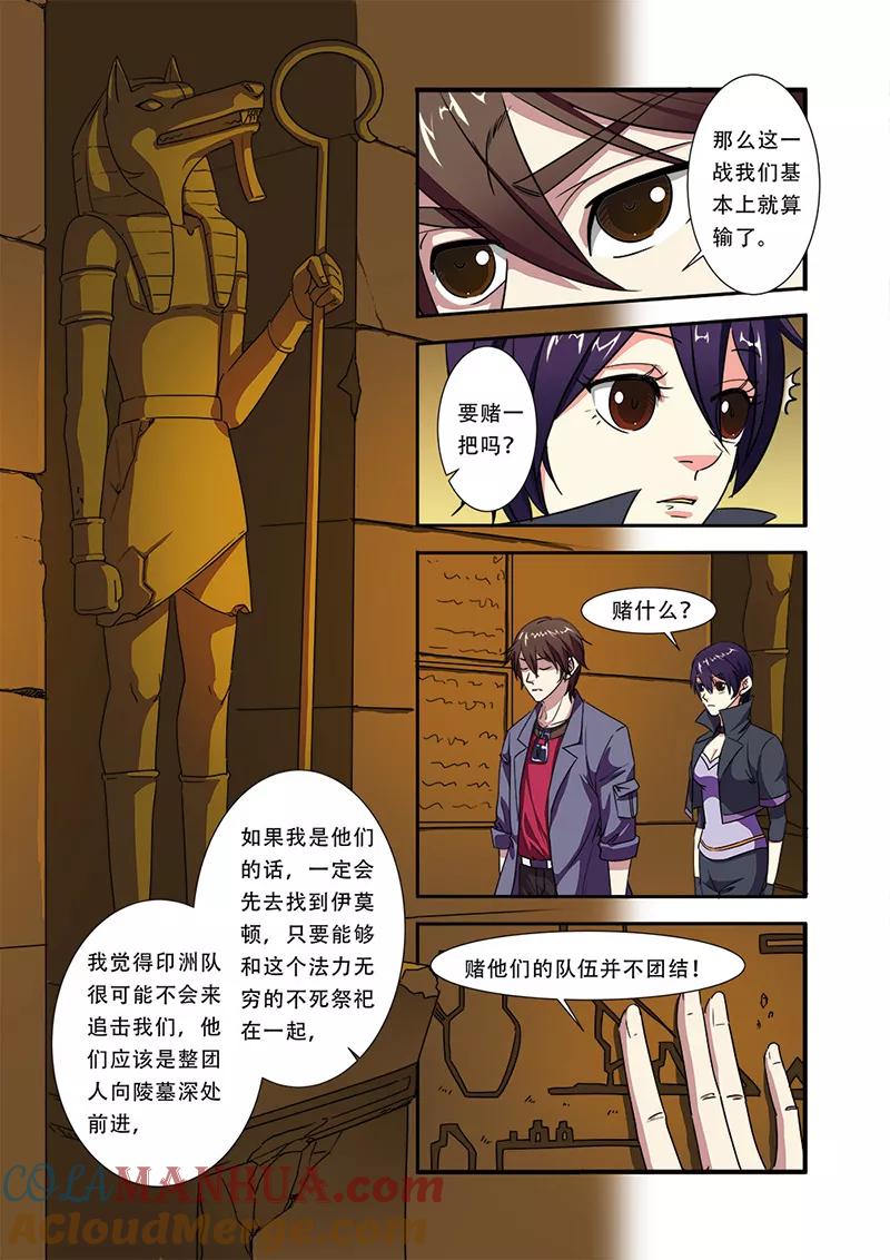 第41话八岐大蛇-无限恐怖-魅丽漫画馆（第5张）
