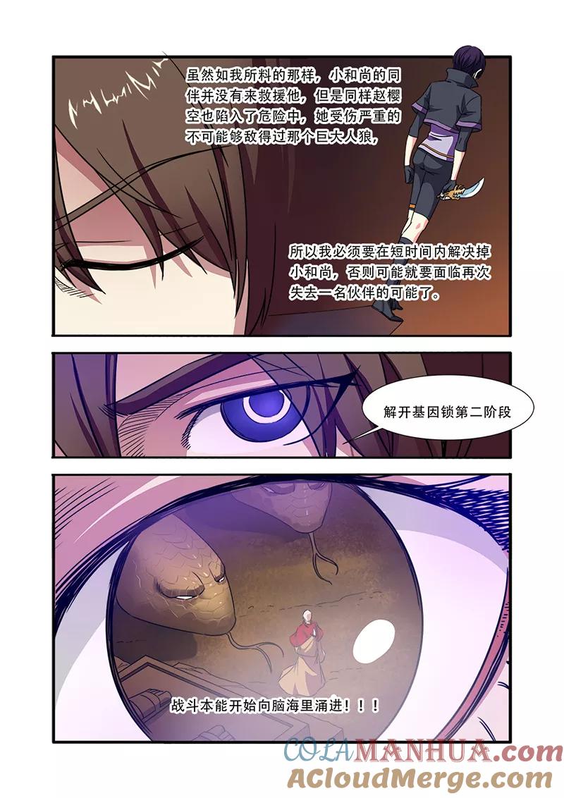 第42话双杀-无限恐怖-魅丽漫画馆（第3张）