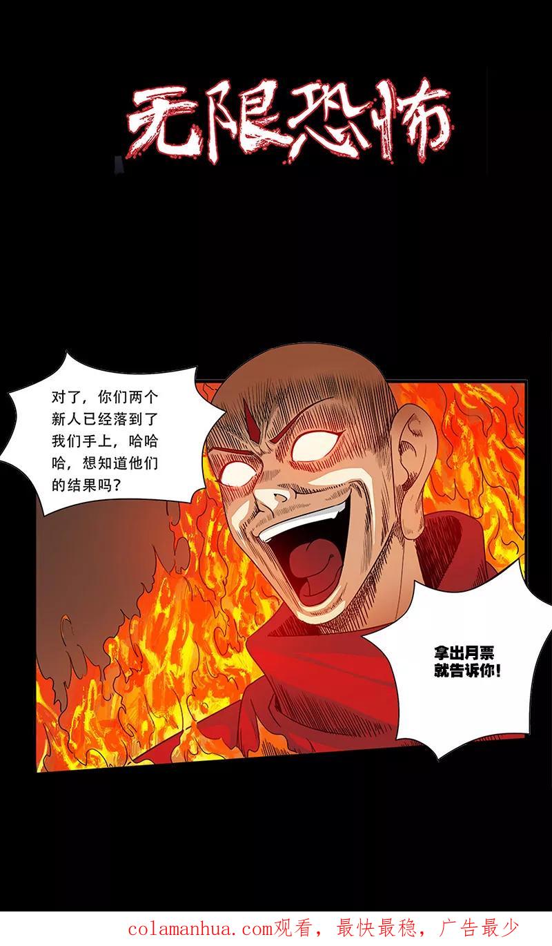 第42话双杀-无限恐怖-魅丽漫画馆（第24张）