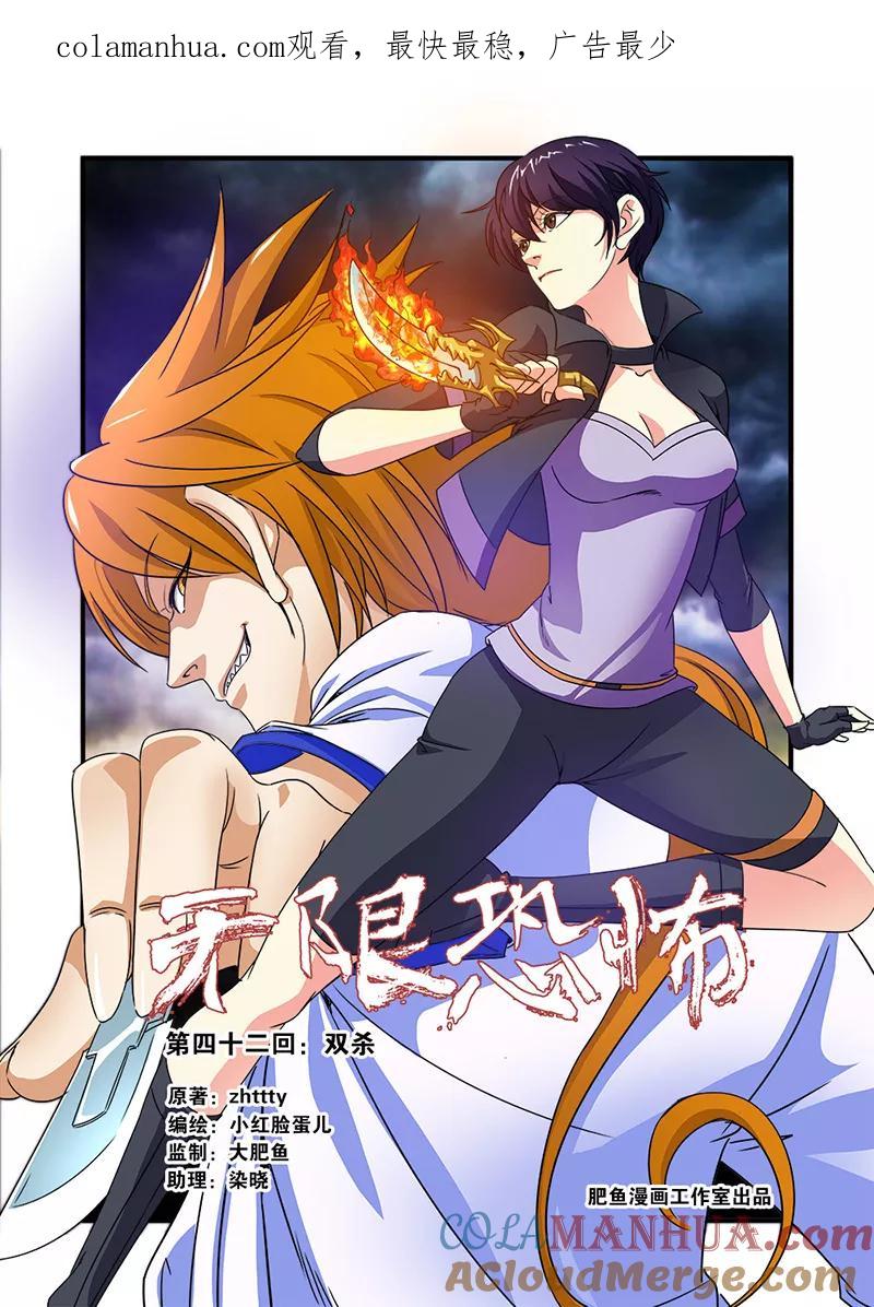 第42话双杀-无限恐怖-魅丽漫画馆（第1张）
