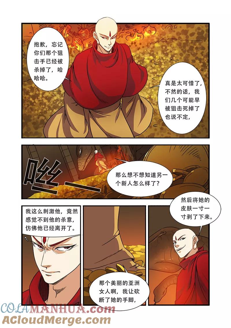 第42话双杀-无限恐怖-魅丽漫画馆（第7张）