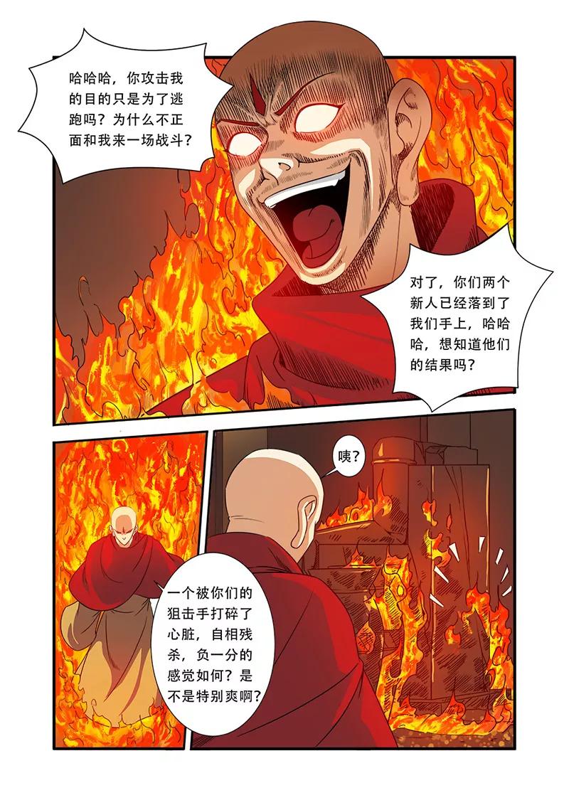 第42话双杀-无限恐怖-魅丽漫画馆（第6张）