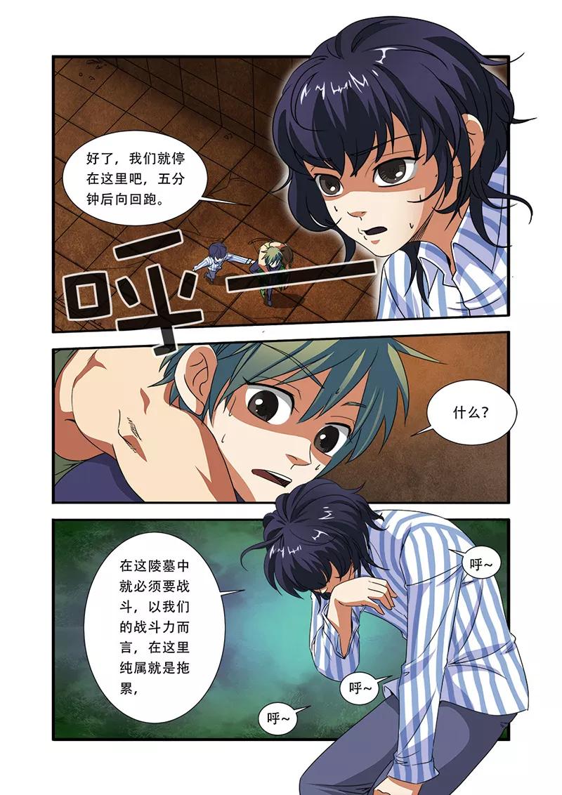 第43话本能-无限恐怖-魅丽漫画馆（第2张）
