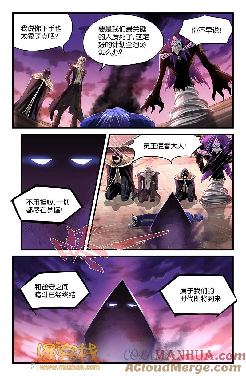第43话灵王之子-雀灵神域-海明（第4张）