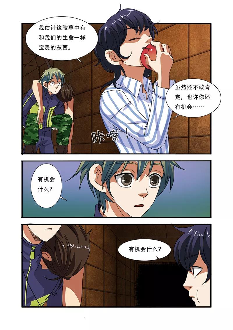第43话本能-无限恐怖-魅丽漫画馆（第22张）
