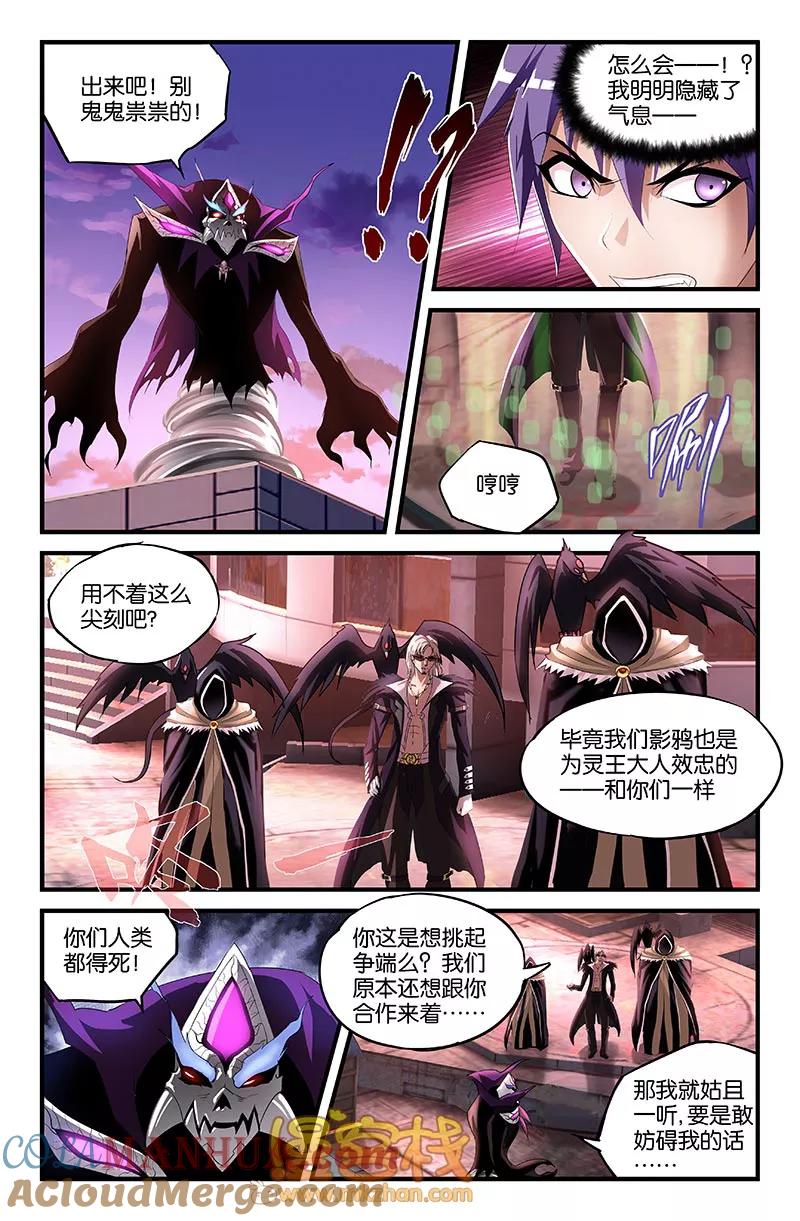 第43话灵王之子-雀灵神域-海明（第2张）