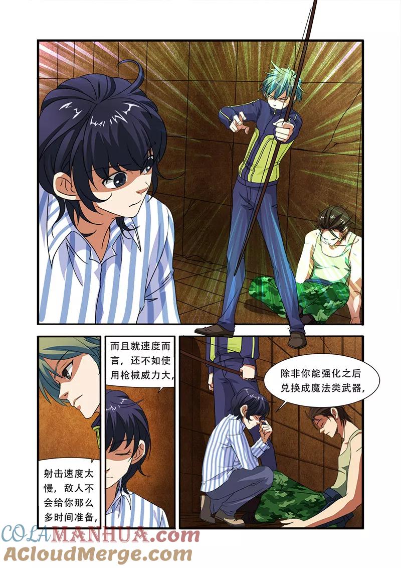 第43话本能-无限恐怖-魅丽漫画馆（第5张）