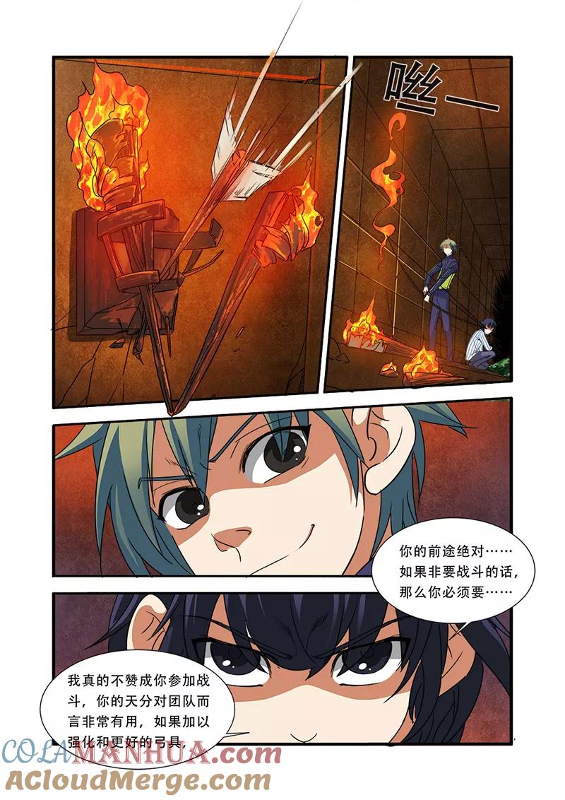 第43话本能-无限恐怖-魅丽漫画馆（第7张）
