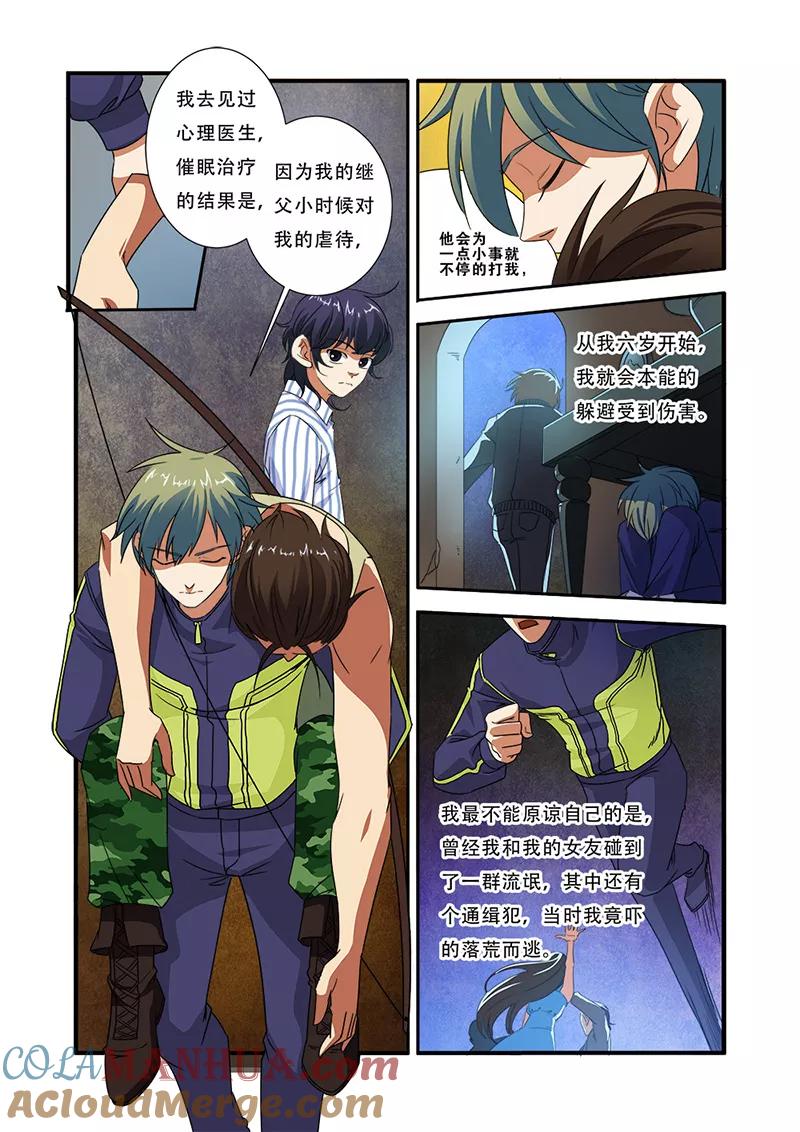 第43话本能-无限恐怖-魅丽漫画馆（第19张）