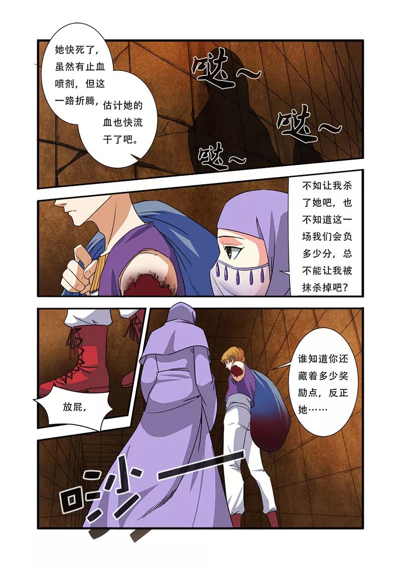 第43话本能-无限恐怖-魅丽漫画馆（第10张）