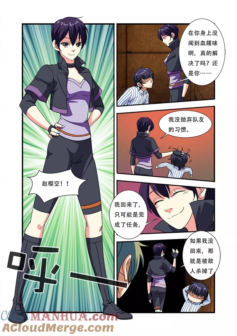 第43话本能-无限恐怖-魅丽漫画馆（第23张）