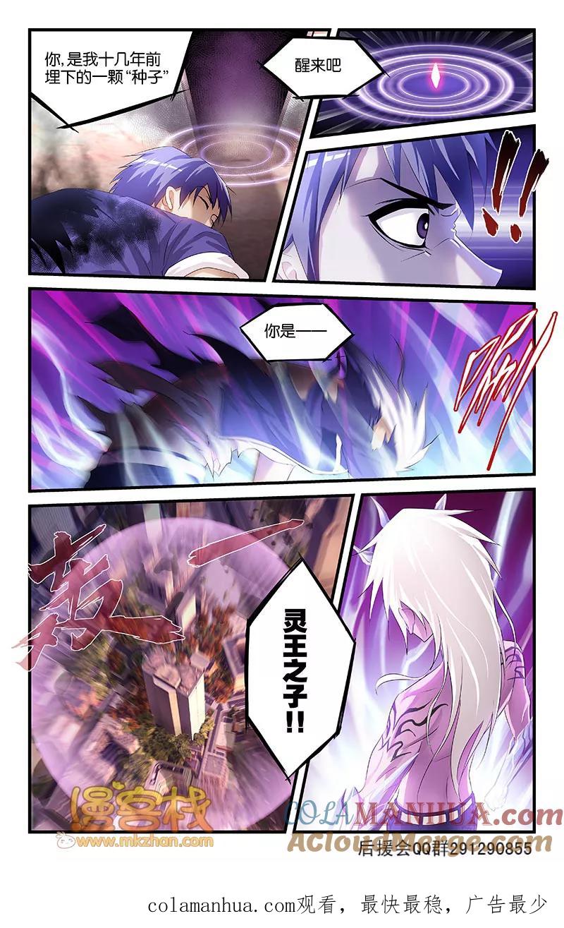 第43话灵王之子-雀灵神域-海明（第5张）