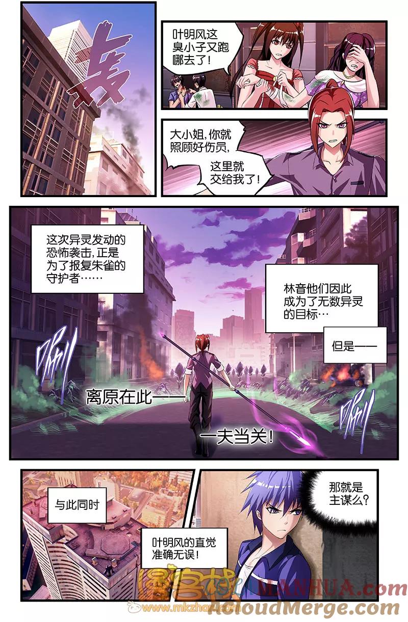 第43话灵王之子-雀灵神域-海明（第1张）