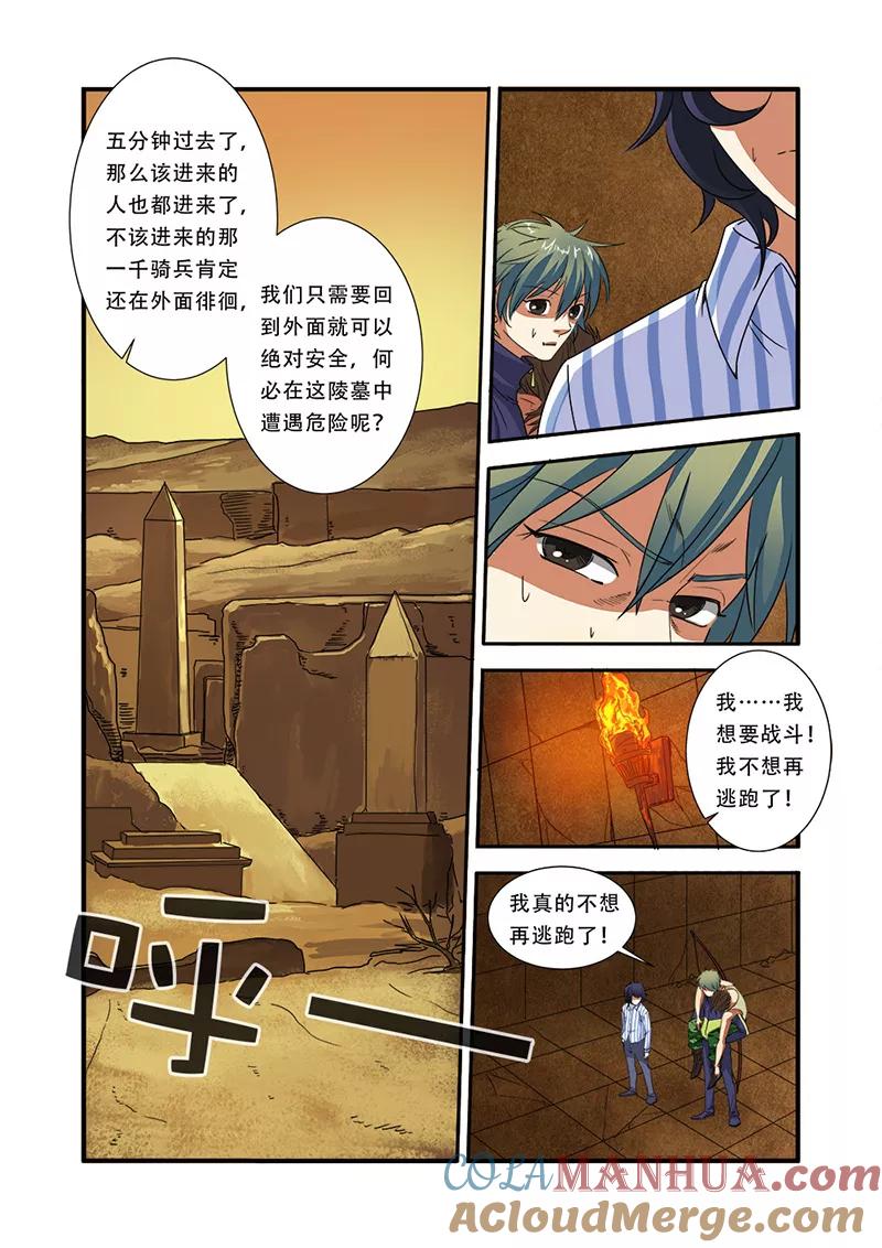 第43话本能-无限恐怖-魅丽漫画馆（第3张）