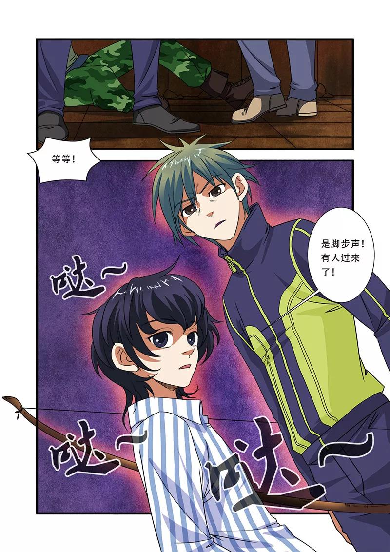 第43话本能-无限恐怖-魅丽漫画馆（第8张）