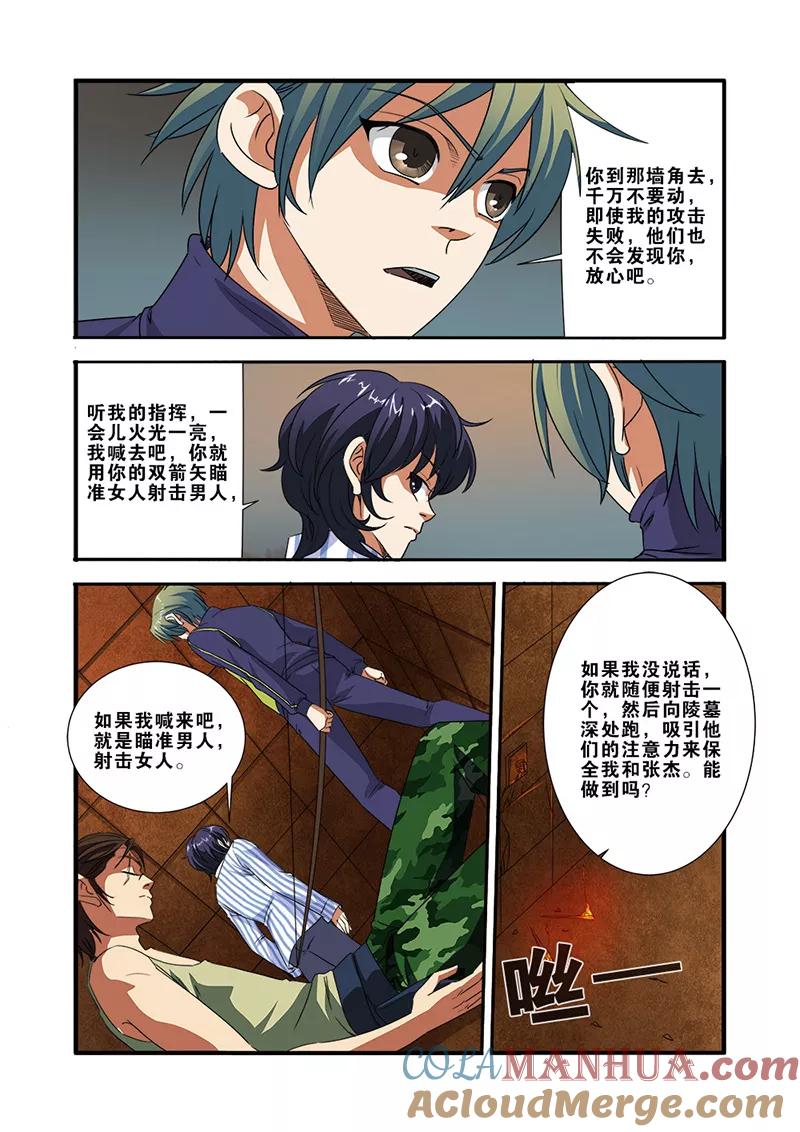第43话本能-无限恐怖-魅丽漫画馆（第9张）