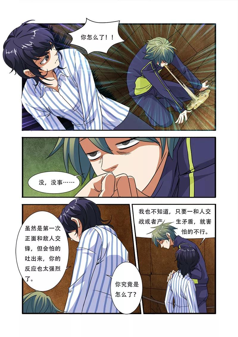 第43话本能-无限恐怖-魅丽漫画馆（第18张）